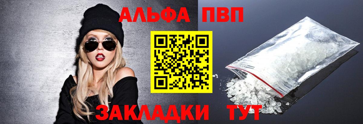 Волгоград  Alpha-PVP Соль  A-PVP СК  APVP  A PVP кристаллы  Вход с VPN 