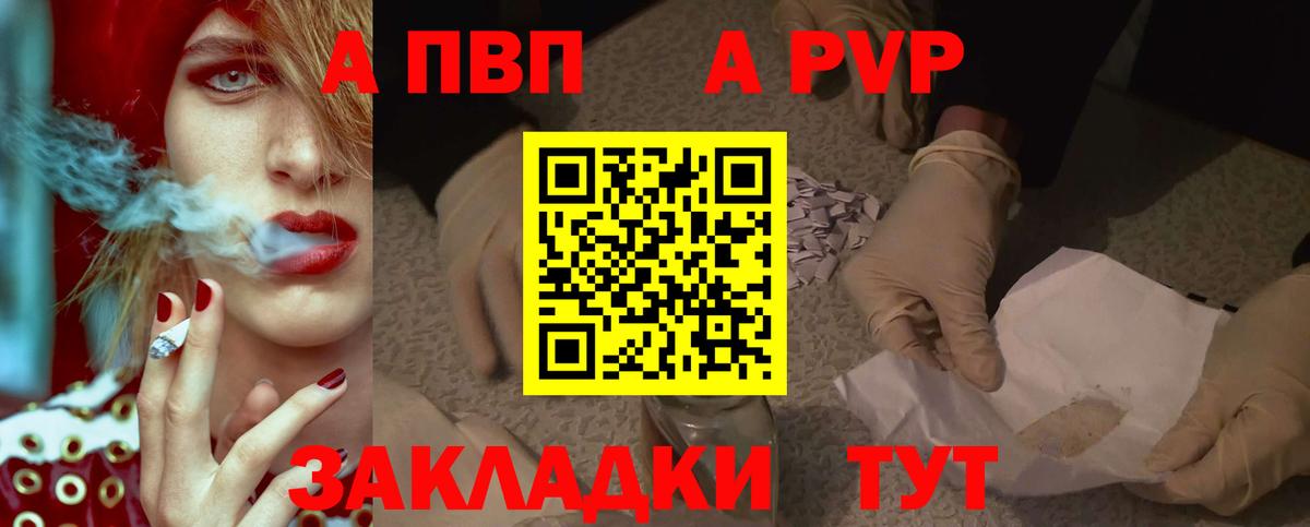 APVP Соль Волгоград