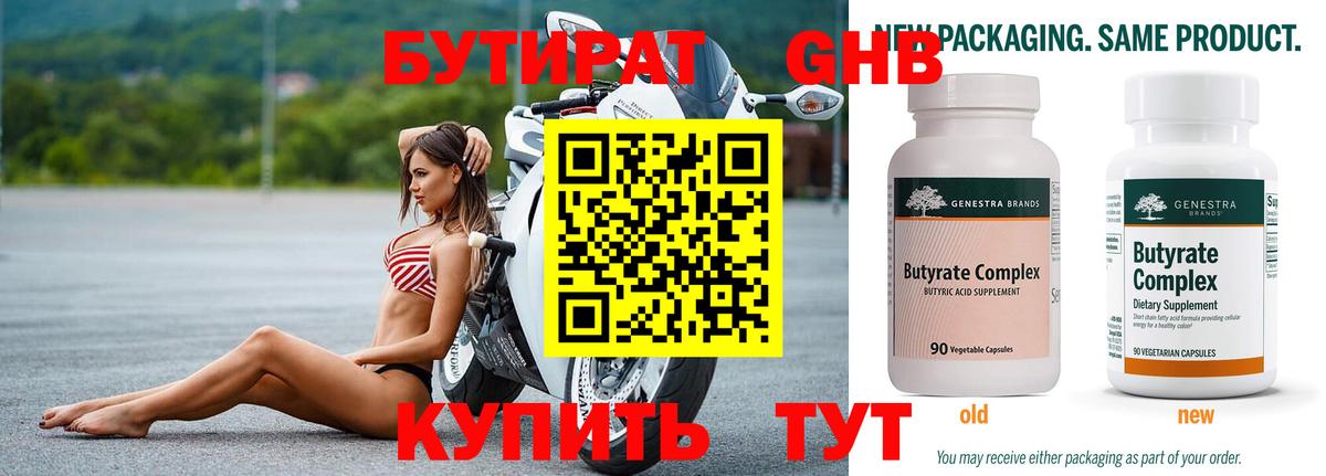 Бутират BDO 33%  Вход с VPN  Волгоград 