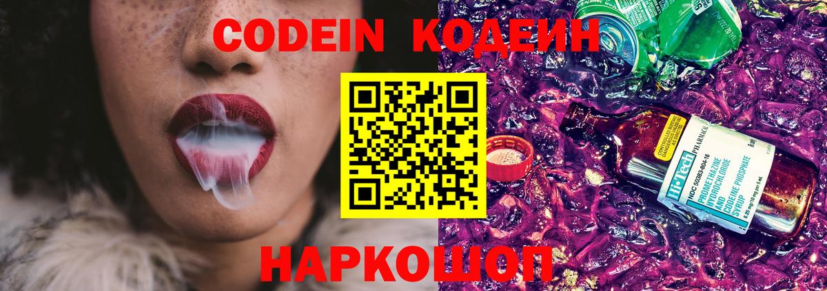 Codein напиток Lean (лин)  Кодеиновый сироп Lean напиток Lean (лин)  Вход с VPN  Волгоград 