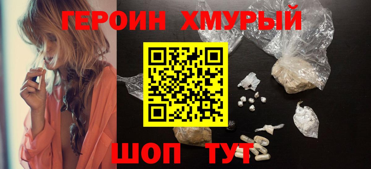 Героин VHQ  Вход с VPN  Волгоград 