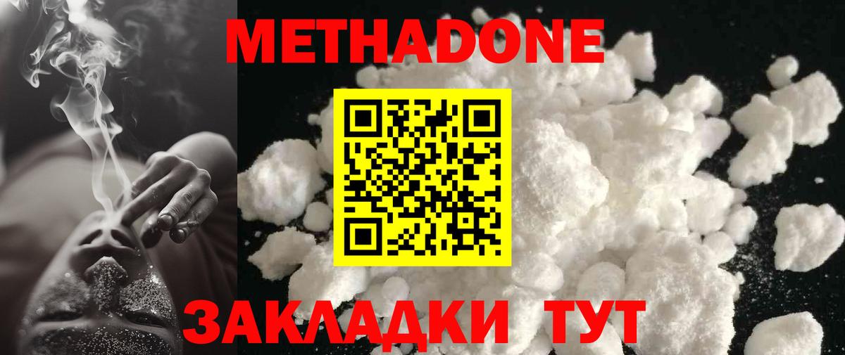 МЕТАДОН VHQ  мега онион  Волгоград  МЕТАДОН белоснежный  Вход с VPN 