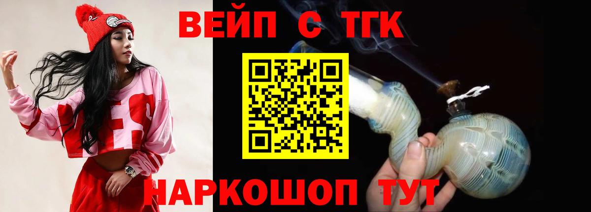 ТГК вейп с тгк Волгоград